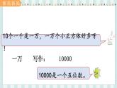 翼教版数学3年级上册 第1单元  1.2   认识一万 PPT课件+教案