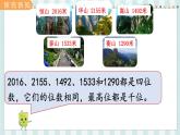 翼教版数学3年级上册 第1单元  1.3   万以内数的大小比较 PPT课件+教案