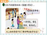 翼教版数学3年级上册 第2单元  2.1   整十、整百数乘一位数 PPT课件+教案