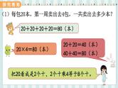 翼教版数学3年级上册 第2单元  2.1   整十、整百数乘一位数 PPT课件+教案