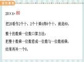翼教版数学3年级上册 第2单元  2.1   整十、整百数乘一位数 PPT课件+教案