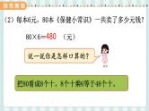 翼教版数学3年级上册 第2单元  2.1   整十、整百数乘一位数 PPT课件+教案