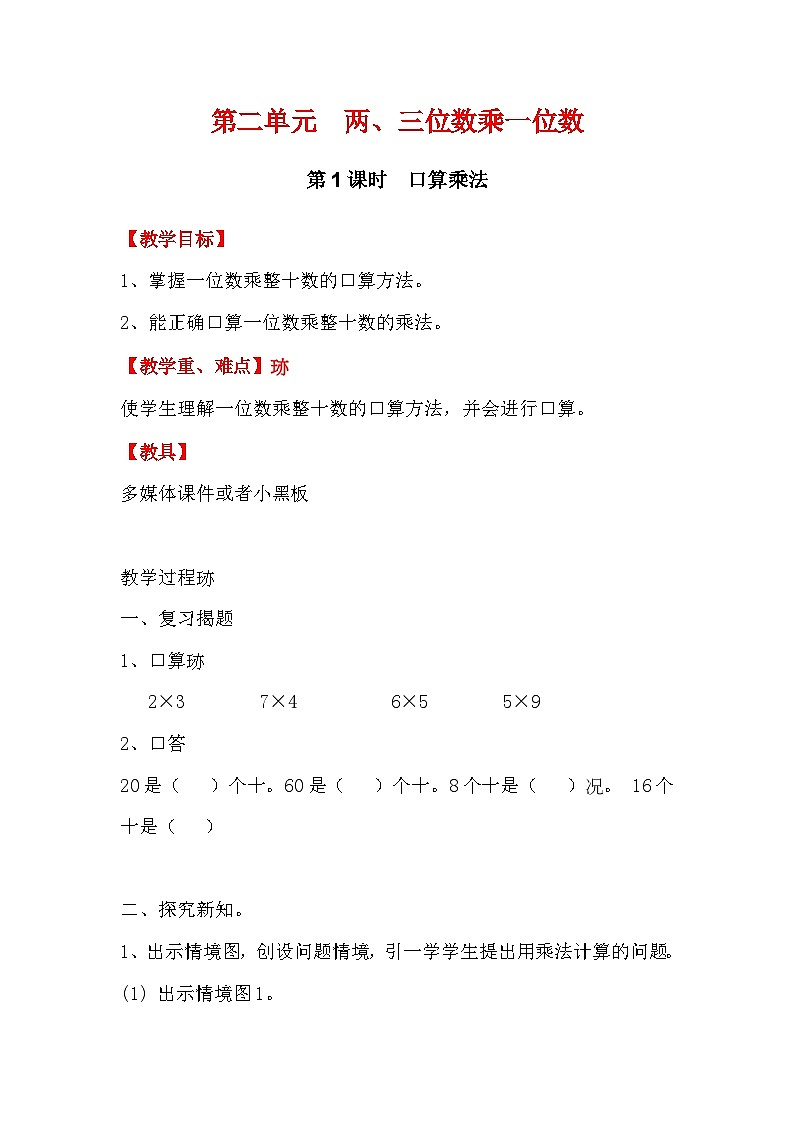 第1课时  口算乘法第1页