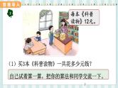 翼教版数学3年级上册 第2单元  2.2   简单的两位数乘一位数 PPT课件+教案