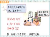 翼教版数学3年级上册 第2单元  2.2   简单的两位数乘一位数 PPT课件+教案