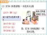 翼教版数学3年级上册 第2单元  2.2   简单的两位数乘一位数 PPT课件+教案