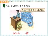 冀教版数学三上 翼教版数学3年级上册 第2单元  2.5   乘数中间有0的乘法 PPT课件+教案