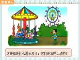 翼教版數(shù)學(xué)3年級上冊 第3單元  3.2   旋 轉(zhuǎn) PPT課件+教案