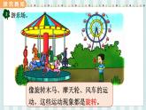 翼教版數(shù)學(xué)3年級上冊 第3單元  3.2   旋 轉(zhuǎn) PPT課件+教案