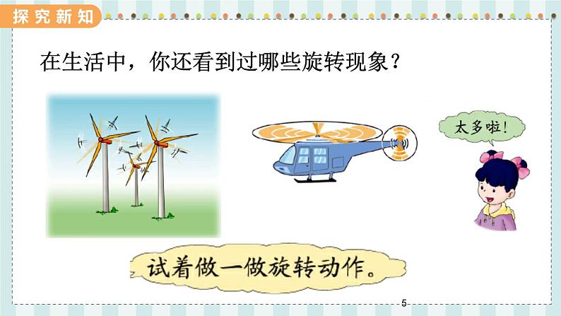 翼教版数学3年级上册 第3单元  3.2   旋 转 PPT课件+教案05