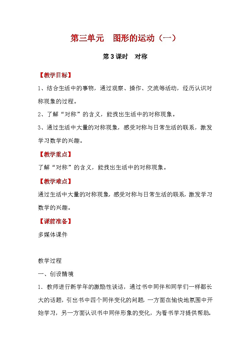 翼教版数学3年级上册 第3单元  3.3   对 称 PPT课件+教案01