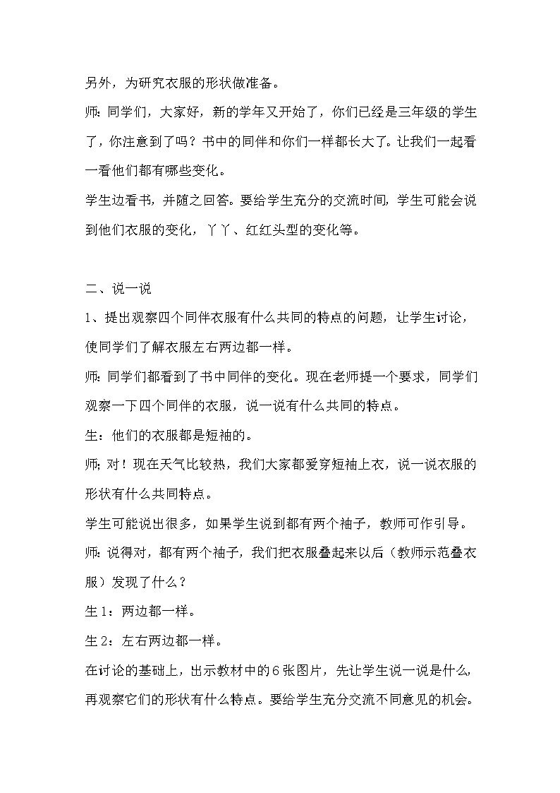 翼教版数学3年级上册 第3单元  3.3   对 称 PPT课件+教案02