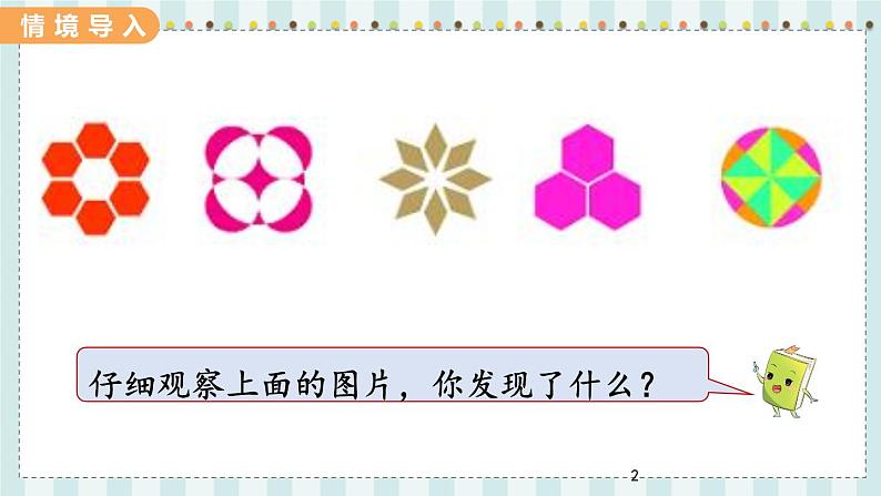 翼教版数学3年级上册 第3单元  3.3   对 称 PPT课件+教案02