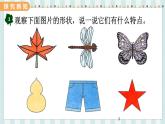 翼教版数学3年级上册 第3单元  3.3   对 称 PPT课件+教案