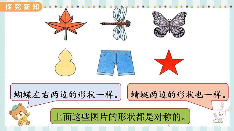 翼教版数学3年级上册 第3单元  3.3   对 称 PPT课件+教案04