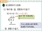 翼教版數(shù)學3年級上冊 第4單元  4.4   有余數(shù)的除法 PPT課件+教案