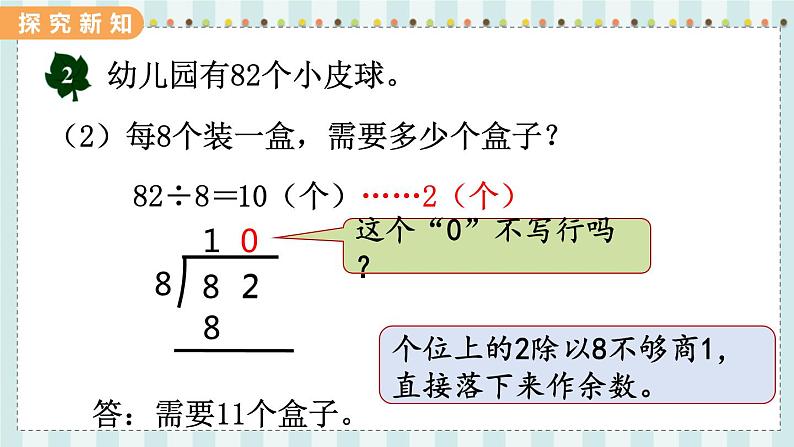 翼教版数学3年级上册 第4单元  4.4   有余数的除法 PPT课件+教案04