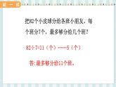 翼教版數(shù)學3年級上冊 第4單元  4.4   有余數(shù)的除法 PPT課件+教案