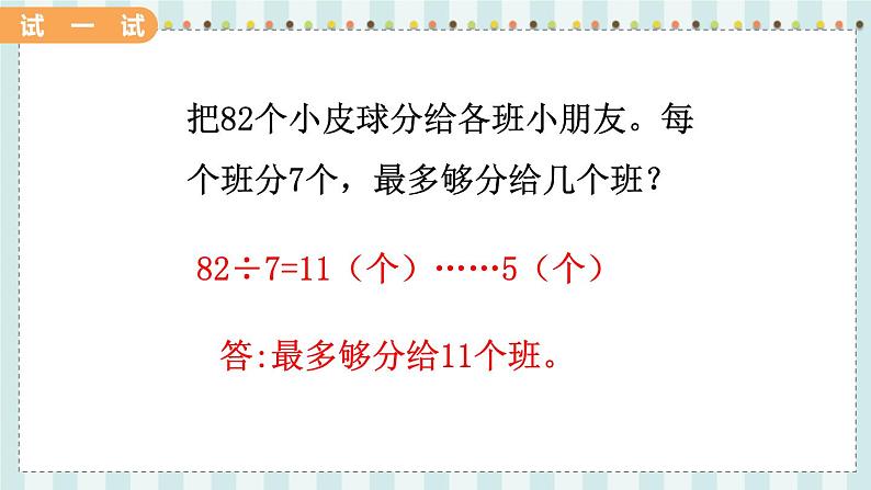 翼教版数学3年级上册 第4单元  4.4   有余数的除法 PPT课件+教案05