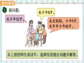 翼教版數(shù)學3年級上冊 第4單元  4.5   提問題 PPT課件+教案