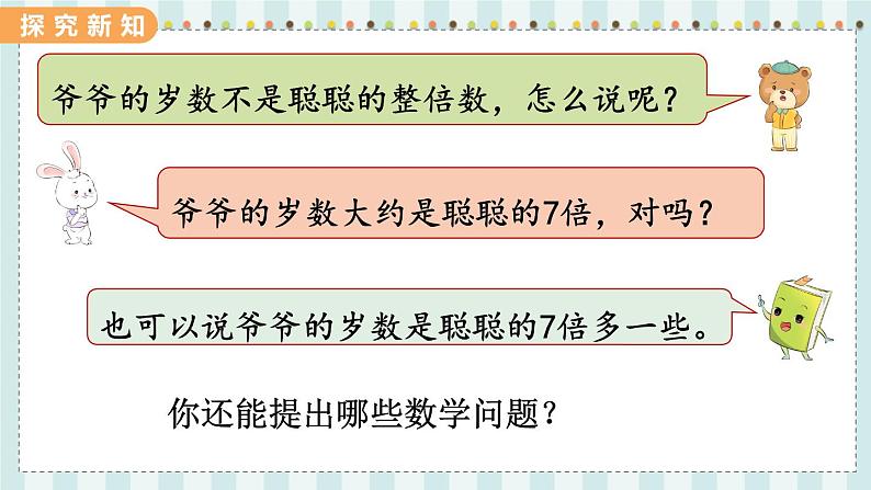 4.5   提问题第6页