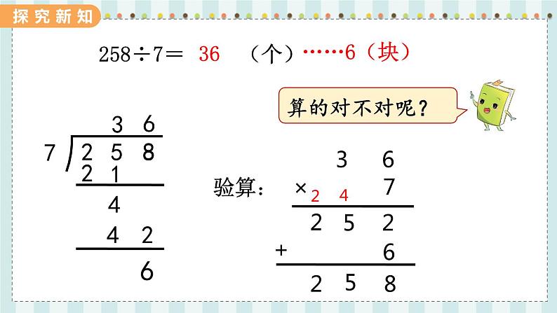 4.7   三位数除以一位数（2）第4页