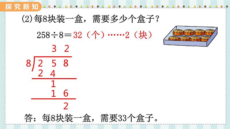 4.7   三位数除以一位数（2）第6页