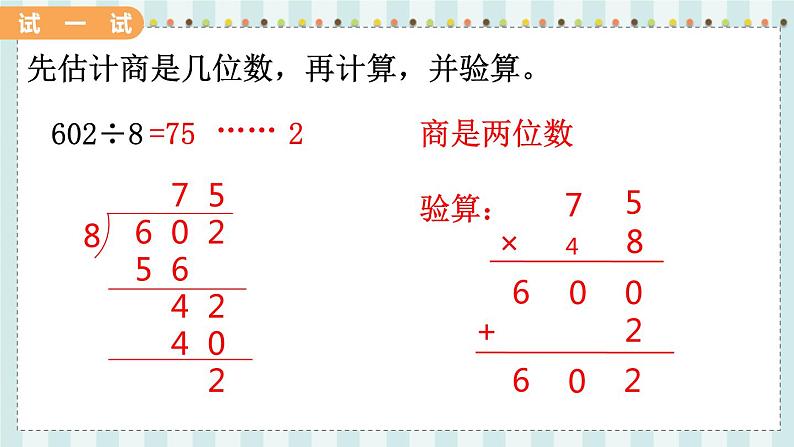 4.7   三位数除以一位数（2）第7页