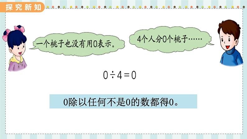 翼教版数学3年级上册 第4单元  4.8   商中间有0的除法 PPT课件第3页