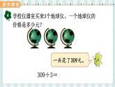 翼教版數(shù)學3年級上冊 第4單元  4.8   商中間有0的除法 PPT課件