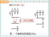 翼教版數(shù)學3年級上冊 第4單元  4.8   商中間有0的除法 PPT課件