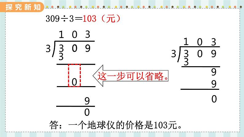 翼教版数学3年级上册 第4单元  4.8   商中间有0的除法 PPT课件第5页