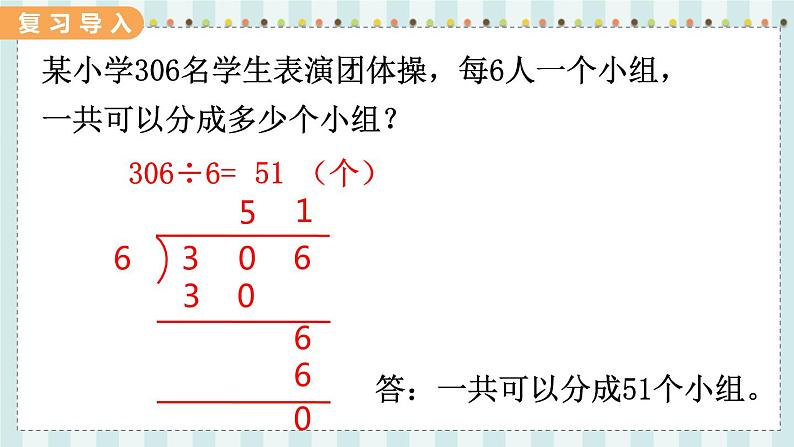 翼教版数学3年级上册 第4单元  4.9   商末尾有0的除法 PPT课件第2页