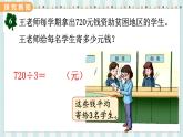 翼教版數(shù)學3年級上冊 第4單元  4.9   商末尾有0的除法 PPT課件
