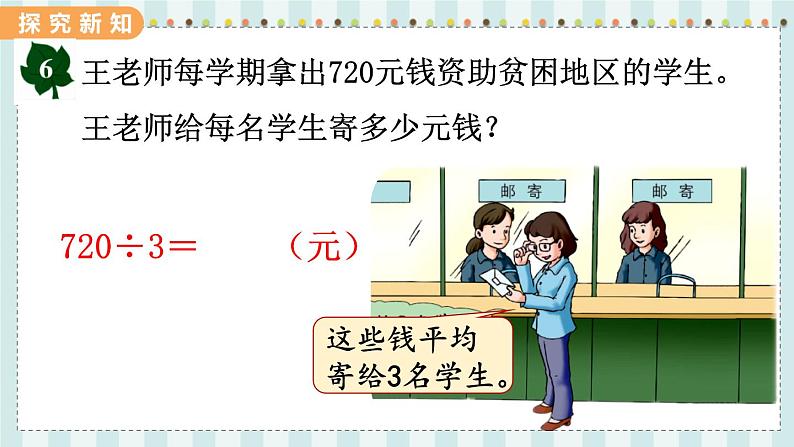 翼教版数学3年级上册 第4单元  4.9   商末尾有0的除法 PPT课件第3页