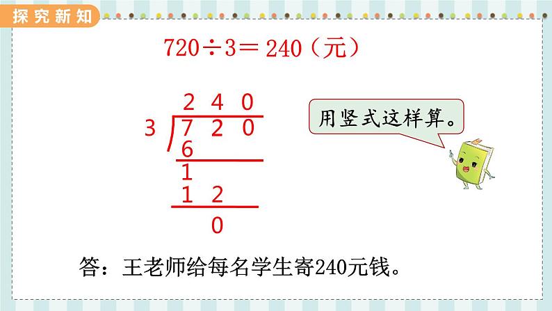 翼教版数学3年级上册 第4单元  4.9   商末尾有0的除法 PPT课件第4页