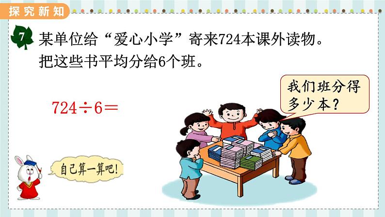 翼教版数学3年级上册 第4单元  4.9   商末尾有0的除法 PPT课件第5页