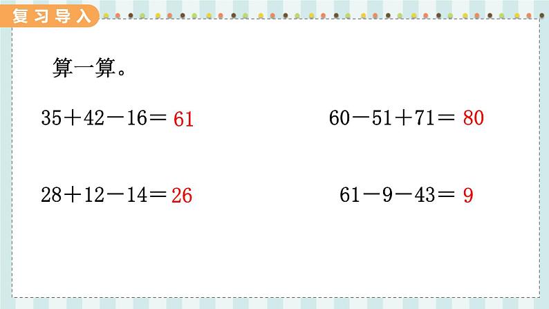 翼教版数学3年级上册 第5单元  5.1   四则混合运算（1） PPT课件+教案02