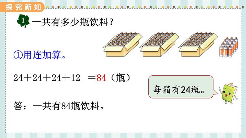 翼教版数学3年级上册 第5单元  5.1   四则混合运算（1） PPT课件+教案03