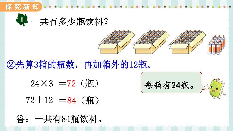 翼教版数学3年级上册 第5单元  5.1   四则混合运算（1） PPT课件+教案04