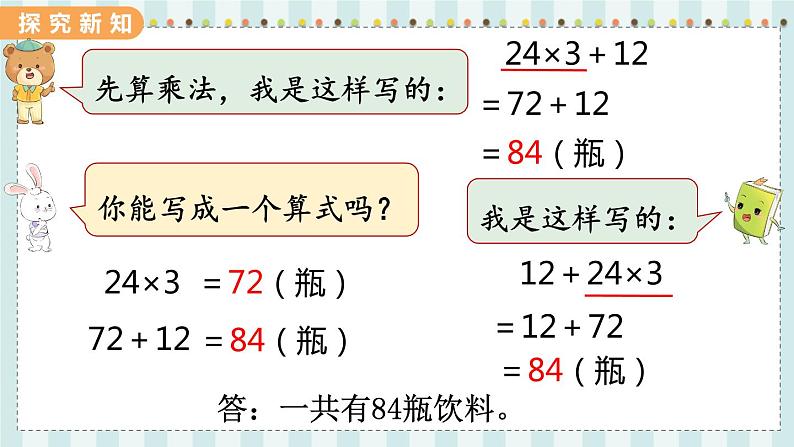 翼教版数学3年级上册 第5单元  5.1   四则混合运算（1） PPT课件+教案05