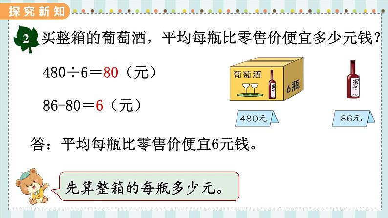 翼教版数学3年级上册 第5单元  5.1   四则混合运算（1） PPT课件+教案06