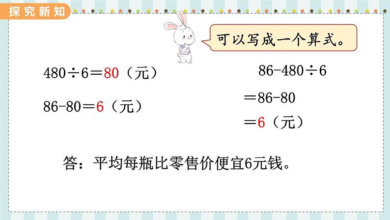 翼教版数学3年级上册 第5单元  5.1   四则混合运算（1） PPT课件+教案07