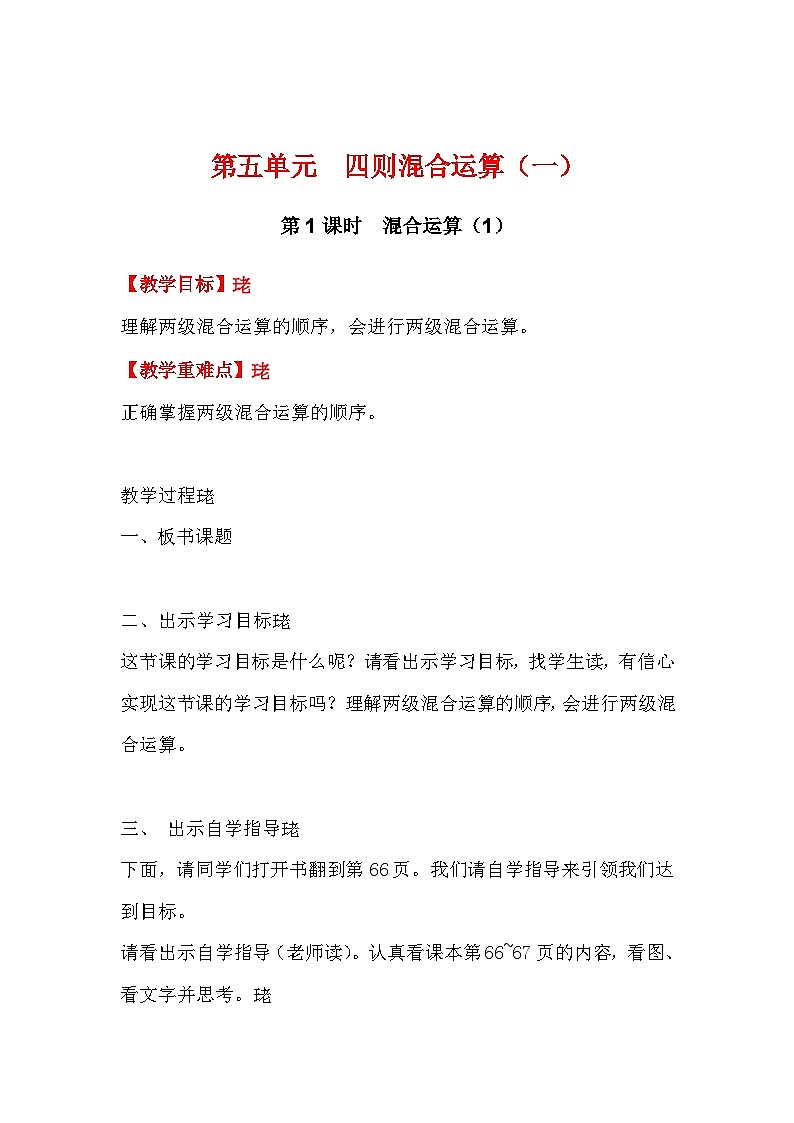 翼教版数学3年级上册 第5单元  5.1   四则混合运算（1） PPT课件+教案01