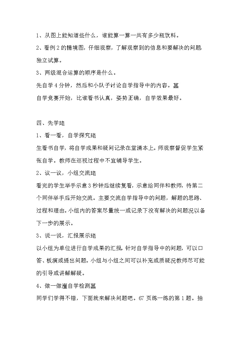 翼教版数学3年级上册 第5单元  5.1   四则混合运算（1） PPT课件+教案02