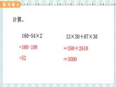 翼教版数学3年级上册 第5单元  5.2   四则混合运算（2） PPT课件+教案