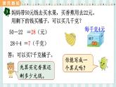 翼教版数学3年级上册 第5单元  5.2   四则混合运算（2） PPT课件+教案