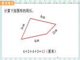 翼教版數(shù)學3年級上冊 第6單元  6.3   長方形和正方形的周長 PPT課件+教案