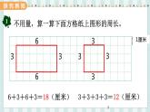 翼教版數(shù)學3年級上冊 第6單元  6.3   長方形和正方形的周長 PPT課件+教案