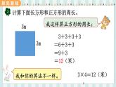 翼教版數(shù)學3年級上冊 第6單元  6.3   長方形和正方形的周長 PPT課件+教案